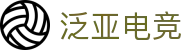 泛亚电竞·(中国)电子竞技平台